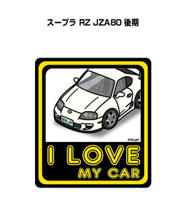 I LOVE MY CAR �X�e�b�J�[ 2������ �ԍD�� �i���o�[ �M�t�g ���e �j�� �[�� �g���^ �X�[�v�� RZ JZA80 ��� ��������