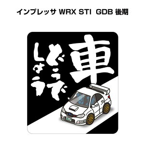Ԃǂł傤 XebJ[ 2 jǂł傤 pfB  S^] hCu ԍD Xo CvbT WRX STI GDB  