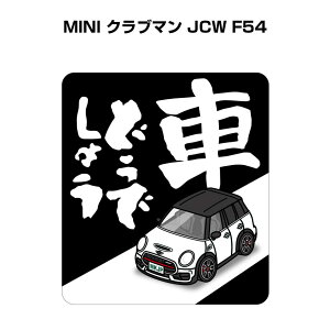 Ԃǂł傤 XebJ[ 2 jǂł傤 pfB  S^] hCu ԍD O MINI Nu} JCW F54 