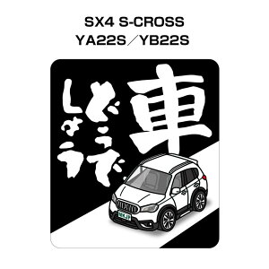 Ԃǂł傤 XebJ[ 2 jǂł傤 pfB  S^] hCu ԍD XYL SX4 S-CROSS YA22S^YB22S 