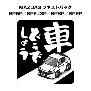Ԃǂł傤 XebJ[ 2 jǂł傤 pfB  S^] hCu ԍD }c_ MAZDA3 t@XgobN BP5P^BPFJ3P^BP8P^BPEP 