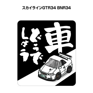 Ԃǂł傤 XebJ[ 2 jǂł傤 pfB  S^] hCu ԍD jbT XJCCGTR34 BNR34 