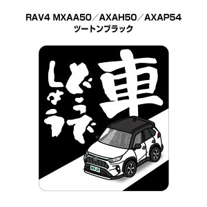 Ԃǂł傤 XebJ[ 2 jǂł傤 pfB  S^] hCu ԍD g^ RAV4 MXAA50^AXAH50^AXAP54 c[gubN 