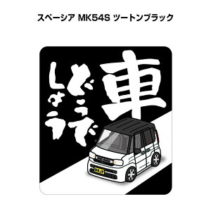 Ԃǂł傤 XebJ[ 2 jǂł傤 pfB  S^] hCu ԍD XYL Xy[VA MK54S c[gubN 