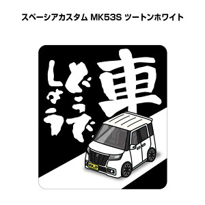 Ԃǂł傤 XebJ[ 2 jǂł傤 pfB  S^] hCu ԍD XYL Xy[VAJX^ MK53S c[gzCg 