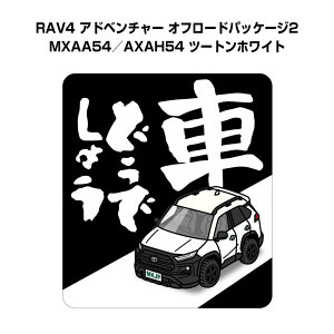 Ԃǂł傤 XebJ[ 2 jǂł傤 pfB  S^] hCu ԍD g^ RAV4 Ahx`[ It[hpbP[W2 MXAA54^AXAH54 c[gzCg 