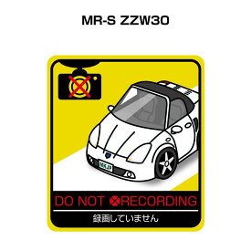 録画してません ステッカー 2枚入り 安全運転 あおり運転 平和 監視 エコ ドライブ パロディ おもしろ トヨタ MR-S ZZW30 送料無料