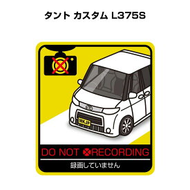 録画してません ステッカー 2枚入り 安全運転 あおり運転 平和 監視 エコ ドライブ パロディ おもしろ ダイハツ タント カスタム L375S 送料無料