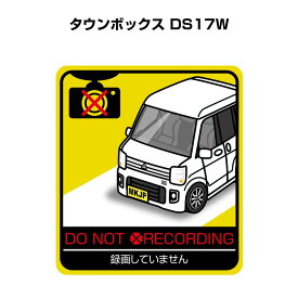 録画してません ステッカー 2枚入り 安全運転 あおり運転 平和 監視 エコ ドライブ パロディ おもしろ ミツビシ タウンボックス（DS17W） 送料無料