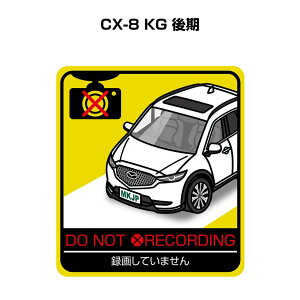 録画してません ステッカー 2枚入り 安全運転 あおり運転 平和 監視 エコ ドライブ パロディ おもしろ マツダ CX-8 KG 後期 送料無料