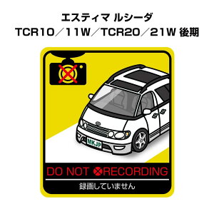 録画してません ステッカー 2枚入り 安全運転 あおり運転 平和 監視 エコ ドライブ パロディ おもしろ トヨタ エスティマ ルシーダ TCR10/11W/TCR20/21W 後期 送料無料