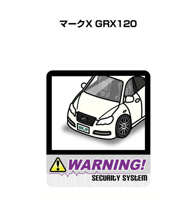 楽天市場 セキュリティステッカー大 2枚入り セキュリティ ステッカー 防犯 安全 盗難 ダミー 屋外 かっこいい 車 トヨタ マークx Grx1 送料無料 メンテナンスdvdショップ Mkjp