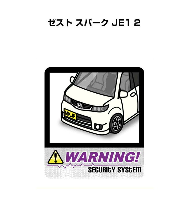 楽天市場 Off Sale セール セキュリティステッカー大 2枚入り セキュリティ ステッカー 防犯 安全 盗難 ダミー 屋外 かっこいい 車 ホンダ ゼスト スパーク Je1 2 送料無料 メンテナンスdvdショップ Mkjp