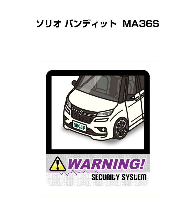楽天市場 セキュリティステッカー大 2枚入り セキュリティ ステッカー 防犯 安全 盗難 ダミー 屋外 かっこいい 車 スズキ ソリオ バンディット Ma36s 送料無料 メンテナンスdvdショップ Mkjp