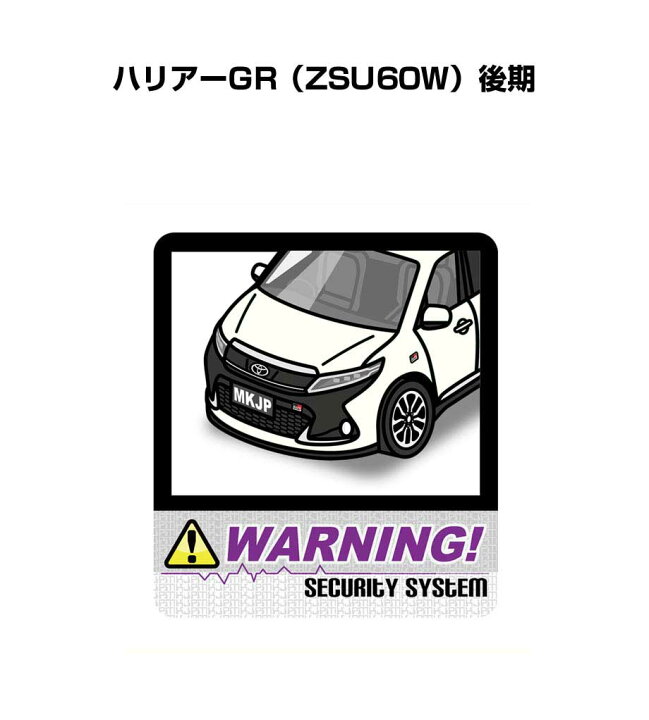 楽天市場 セキュリティステッカー大 2枚入り セキュリティ ステッカー 防犯 安全 盗難 ダミー 屋外 かっこいい 車 トヨタ ハリアーgr Zsu60w 後期 送料無料 メンテナンスdvdショップ Mkjp