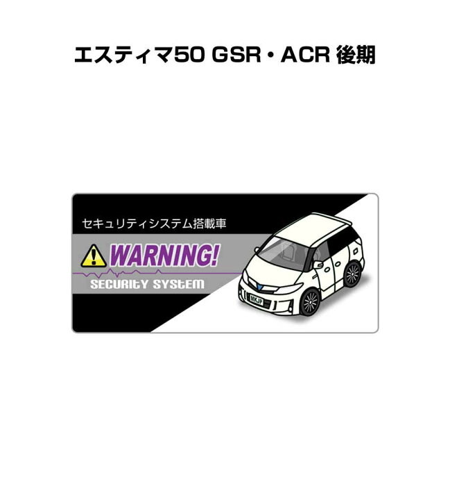 楽天市場 セキュリティステッカー小 5枚入り セキュリティ ステッカー 防犯 安全 盗難 ダミー 屋外 かっこいい 車 トヨタ エスティマ50 Gsr Acr 後期 送料無料 メンテナンスdvdショップ Mkjp