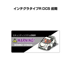 セキュリティステッカー小 5枚入り セキュリティ ステッカー 防犯 安全 盗難 ダミー 屋外 かっこいい 車 ホンダ インテグラタイプR DC5 前期 送料無料