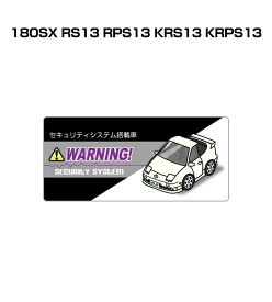 セキュリティステッカー小 5枚入り セキュリティ ステッカー 防犯 安全 盗難 ダミー 屋外 かっこいい 車 ニッサン 180SX RS13 RPS13 KRS13 KRPS13 送料無料