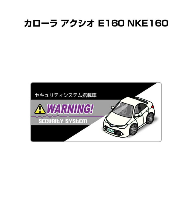楽天市場 セキュリティステッカー小 5枚入り セキュリティ ステッカー 防犯 安全 盗難 ダミー 屋外 かっこいい 車 トヨタ カローラ アクシオ E160 Nke160 送料無料 メンテナンスdvdショップ Mkjp