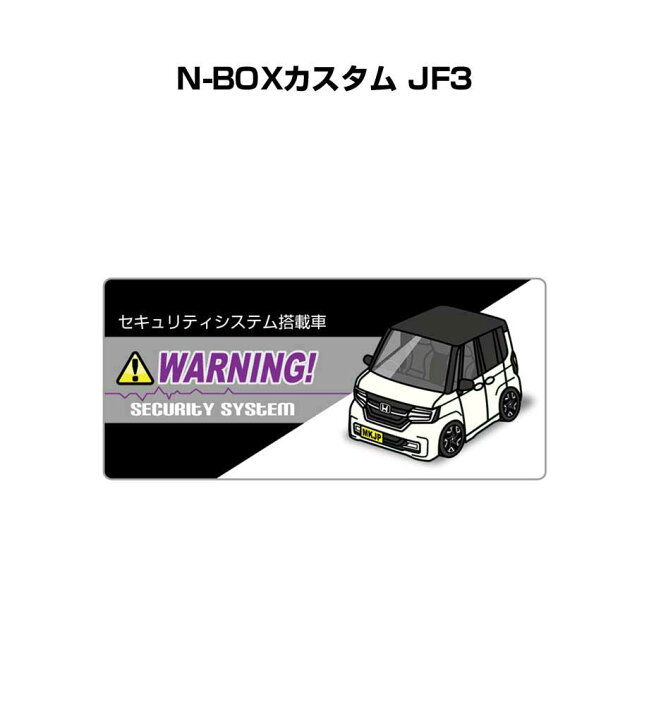 楽天市場 セキュリティステッカー小 5枚入り セキュリティ ステッカー 防犯 安全 盗難 ダミー 屋外 かっこいい 車 ホンダ N Boxカスタム Jf3 送料無料 メンテナンスdvdショップ Mkjp 楽天市場 セキュリティステッカー小 5枚入り セキュリティ ステッカー 防犯 安全 盗難 ダミー 屋外 かっこいい 車 ホンダ N Boxカスタム Jf3 送料無料 メンテナンスdvdショップ Mkjp