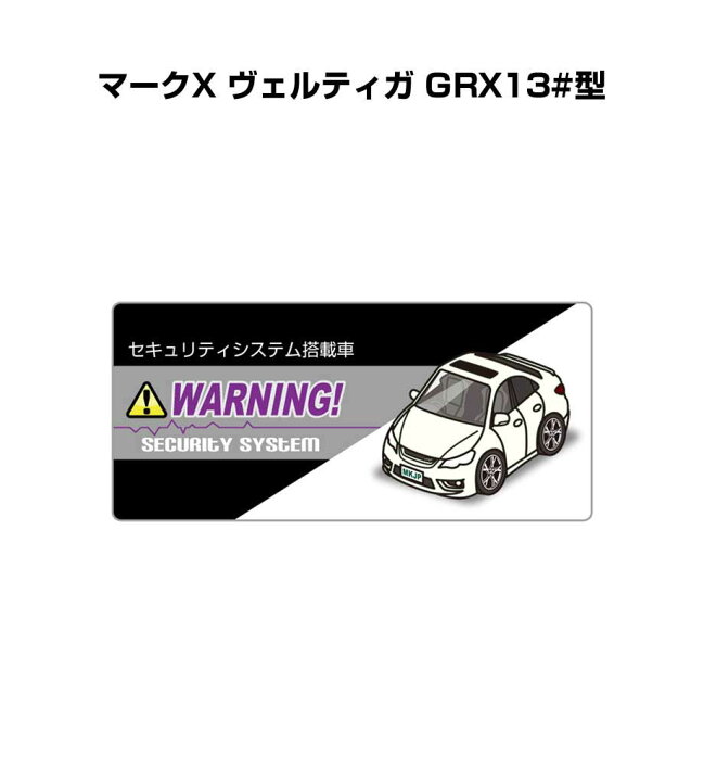 楽天市場 セキュリティステッカー小 5枚入り セキュリティ ステッカー 防犯 安全 盗難 ダミー 屋外 かっこいい 車 トヨタ マークx ヴェルティガ Grx13 型 送料無料 メンテナンスdvdショップ Mkjp 楽天市場 セキュリティステッカー小 5枚入り セキュリティ ステッカー 防犯 安全 盗難 ダミー 屋外 かっこいい 車 トヨタ マークx ヴェルティガ Grx13 型 送料無料 メンテナンスdvdショップ Mkjp