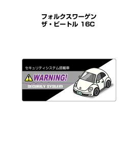 セキュリティステッカー小 5枚入り セキュリティ ステッカー 防犯 安全 盗難 ダミー 屋外 かっこいい 車 外車 フォルクスワーゲン ザ・ビートル 16C 送料無料