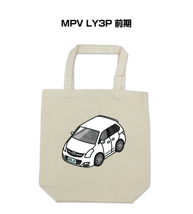 楽天市場 トートバッグ エコバッグ 車好き プレゼント 車 メンズ 誕生日 彼氏 男性 シンプル かっこいい マツダ Mpv Ly3p 前期 送料無料 メンテナンスdvdショップ Mkjp