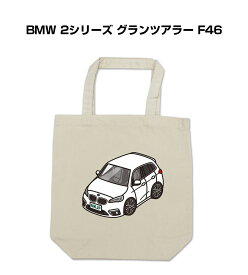 トートバッグ エコバッグ 車好き プレゼント 車 メンズ 誕生日 彼氏 男性 シンプル かっこいい 外車 BMW 2シリーズ グランツアラー F46 送料無料