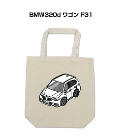 トートバッグ エコバッグ 車好き プレゼント 車 メンズ 誕生日 彼氏 男性 シンプル かっこいい 外車 BMW320d ワゴン F31 送料無料