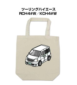 トートバッグ エコバッグ 車好き プレゼント 車 メンズ 誕生日 彼氏 男性 シンプル かっこいい トヨタ ツーリングハイエース RCH4#W／KCH4#W 送料無料