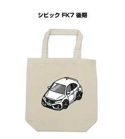 トートバッグ エコバッグ 車好き プレゼント 車 メンズ 誕生日 彼氏 男性 シンプル かっこいい ホンダ シビック FK7 後期 送料無料