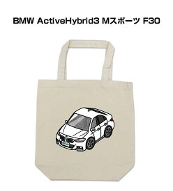 トートバッグ エコバッグ 車好き プレゼント 車 メンズ 誕生日 彼氏 男性 シンプル かっこいい 外車 BMW ActiveHybrid3 Mスポーツ F30 送料無料
