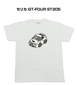 Tシャツ 車好き プレゼント 車 メンズ イベント 彼氏 誕生日 クリスマス 男性 シンプル かっこいい トヨタ セリカ GT-FOUR ST205 送料無料