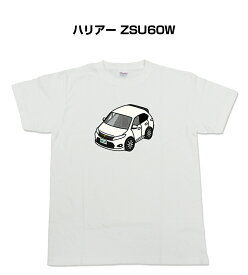 Tシャツ 車好き プレゼント 車 メンズ イベント 彼氏 誕生日 クリスマス 男性 シンプル かっこいい トヨタ ハリアー ZSU60W 送料無料