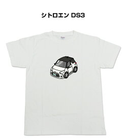 Tシャツ 車好き プレゼント 車 メンズ イベント 彼氏 誕生日 クリスマス 男性 シンプル かっこいい 外車 シトロエン DS3 送料無料