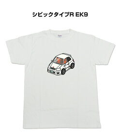 Tシャツ 車好き プレゼント 車 メンズ イベント 彼氏 誕生日 クリスマス 男性 シンプル かっこいい ホンダ シビックタイプR EK9 送料無料