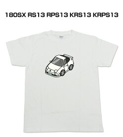 Tシャツ 車好き プレゼント 車 メンズ イベント 彼氏 誕生日 クリスマス 男性 シンプル かっこいい ニッサン 180SX RS13 RPS13 KRS13 KRPS13 送料無料