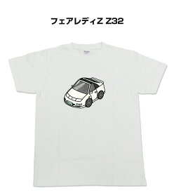 Tシャツ 車好き プレゼント 車 メンズ イベント 彼氏 誕生日 クリスマス 男性 シンプル かっこいい ニッサン フェアレディZ Z32 送料無料