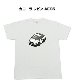 Tシャツ 車好き プレゼント 車 メンズ イベント 彼氏 誕生日 クリスマス 男性 シンプル かっこいい トヨタ カローラ レビン AE85 送料無料