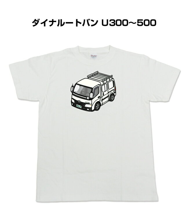 楽天市場 Tシャツ 車好き プレゼント 車 メンズ 誕生日 彼氏 誕生日 クリスマス 男性 シンプル かっこいい トヨタ ダイナルートバン U300 500 送料無料 メンテナンスdvdショップ Mkjp 楽天市場 Tシャツ 車好き プレゼント 車 メンズ 誕生日 彼氏 誕生日 クリスマス 男性 シンプル かっこいい トヨタ ダイナルートバン U300 500 送料無料 メンテナンスdvdショップ Mkjp