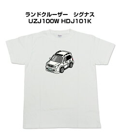 Tシャツ 車好き プレゼント 車 メンズ イベント 彼氏 誕生日 クリスマス 男性 シンプル かっこいい トヨタ ランドクルーザー　シグナス UZJ100W HDJ101K 送料無料