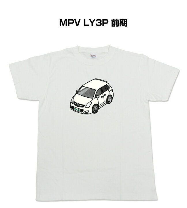 楽天市場 Tシャツ 車好き プレゼント 車 メンズ 誕生日 彼氏 誕生日 クリスマス 男性 シンプル かっこいい マツダ Mpv Ly3p 前期 送料無料 メンテナンスdvdショップ Mkjp