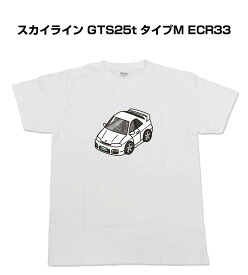 Tシャツ 車好き プレゼント 車 メンズ イベント 彼氏 誕生日 クリスマス 男性 シンプル かっこいい ニッサン スカイライン GTS25t タイプM ECR33 送料無料