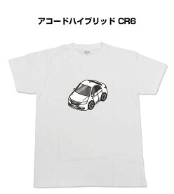 Tシャツ 車好き プレゼント 車 メンズ イベント 彼氏 誕生日 クリスマス 男性 シンプル かっこいい ホンダ アコードハイブリッド CR6 送料無料