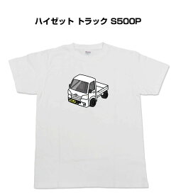 Tシャツ 車好き プレゼント 車 メンズ イベント 彼氏 誕生日 クリスマス 男性 シンプル かっこいい ダイハツ ハイゼット トラック S500P 送料無料