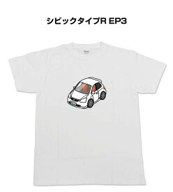 Tシャツ 車好き プレゼント 車 メンズ イベント 彼氏 誕生日 クリスマス 男性 シンプル かっこいい ホンダ シビックタイプR EP3 送料無料