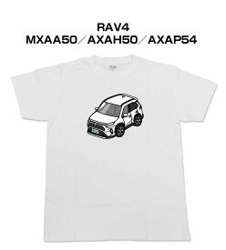 Tシャツ 車好き プレゼント 車 メンズ イベント 彼氏 誕生日 クリスマス 男性 シンプル かっこいい トヨタ RAV4 MXAA50／AXAH50／AXAP54 送料無料