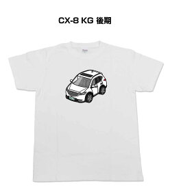 Tシャツ 車好き プレゼント 車 メンズ イベント 彼氏 誕生日 クリスマス 男性 シンプル かっこいい マツダ CX-8 KG 後期 送料無料