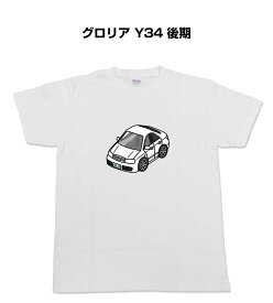 Tシャツ 車好き プレゼント 車 メンズ イベント 彼氏 誕生日 クリスマス 男性 シンプル かっこいい ニッサン グロリア Y34 後期 送料無料