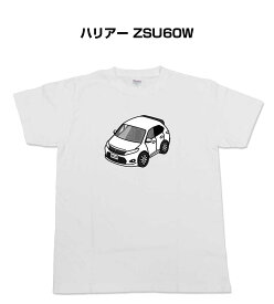 Tシャツ モノクロ モノトーン シンプル クール かっこいい お洒落 車好き プレゼント 車 誕生日 祝い クリスマス 男性 トヨタ ハリアー ZSU60W 送料無料